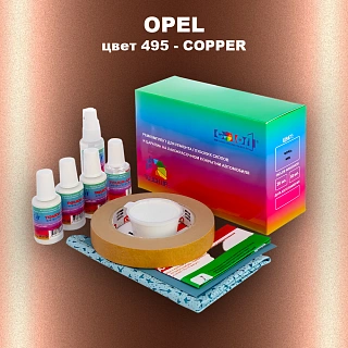 Ремкомплект для ремонта глубоких сколов и царапин OPEL, цвет 495 - COPPER