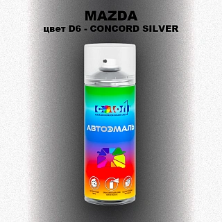 Аэрозольная краска MAZDA, цвет D6 - CONCORDE SILVER