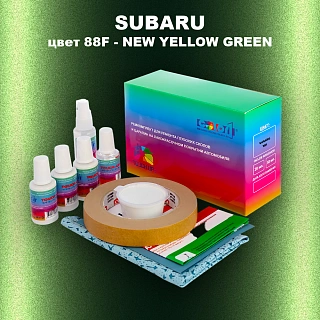 Ремкомплект для ремонта глубоких сколов и царапин SUBARU, цвет 88F - YELLOWISH GREEN