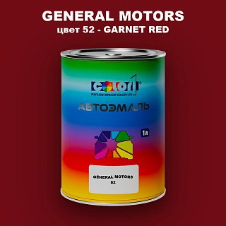 Автомобильная краска GM, цвет  52 - GARNETRED