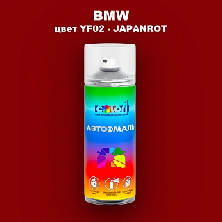 Аэрозольная краска BMW, цвет YF02 - JAPANROT