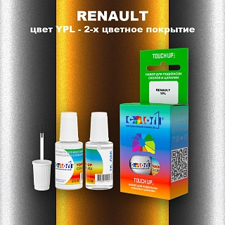 Краска для сколов во флаконе с кисточкой RENAULT, цвет YPL - 2-х цветное покрытие