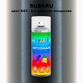 Аэрозольная краска SUBARU, цвет 643 - 2-х цветное покрытие