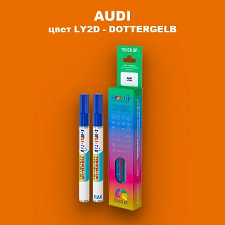 Маркер с краской AUDI, цвет LY2D - DOTTERGELB