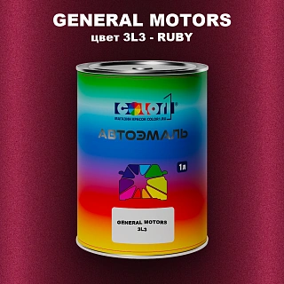 Автомобильная краска GM, цвет  3L3 - RUBY