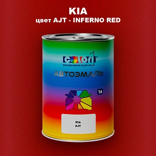 Автомобильная краска KIA, цвет AJT - INFERNO RED