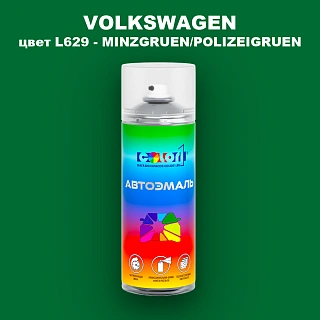 Аэрозольная краска VOLKSWAGEN, цвет L629 - MINZGRUEN/POLIZEIGRUEN