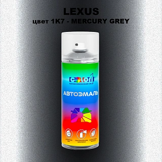 Аэрозольная краска LEXUS, цвет 1K7 - MERCURY GREY
