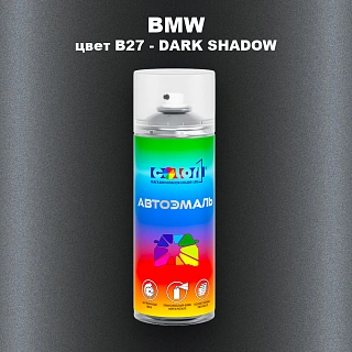 Аэрозольная краска BMW, цвет B27 - DARK SHADOW