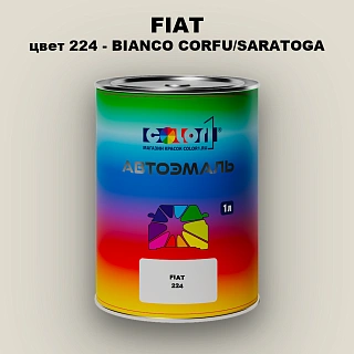 Автомобильная краска FIAT, цвет 224 - BIANCO CORFU/SARATOGA