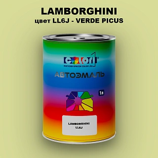 Автомобильная краска LAMBORGHINI, цвет LL6J - VERDE PICUS