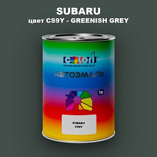 Автомобильная краска SUBARU, цвет CS9Y - GREENISH GREY