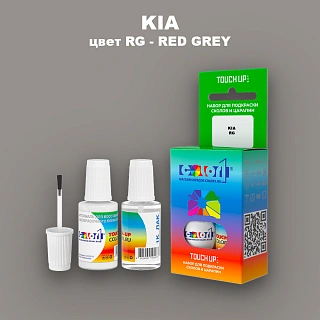 Краска для сколов во флаконе с кисточкой KIA, цвет RG - RED GREY