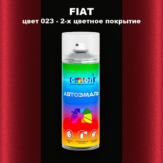 Аэрозольная краска FIAT, цвет 023 - 2-х цветное покрытие