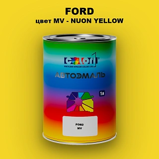 Автомобильная краска FORD, цвет MV - NUON YELLOW