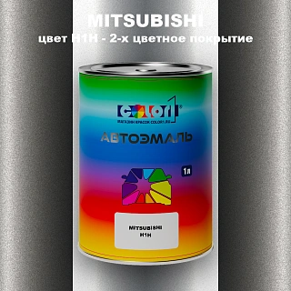 Автомобильная краска MITSUBISHI, цвет H1H - 2-х цветное покрытие