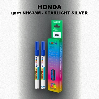 Маркер с краской HONDA, цвет NH638M - STARLIGHT SILVER