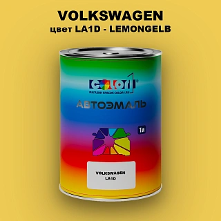 Автомобильная краска VOLKSWAGEN, цвет LA1D - LEMONGELB