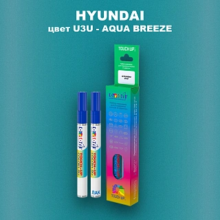 Маркер с краской HYUNDAI, цвет U3U - AQUA BREEZE