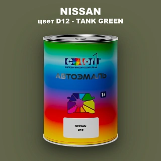 Автомобильная краска NISSAN, цвет D12 - TANK GREEN