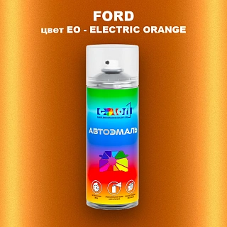 Аэрозольная краска FORD, цвет EO - ELECTRIC ORANGE