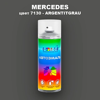 Аэрозольная краска MERCEDES, цвет 7130 - ARGENTITGRAU