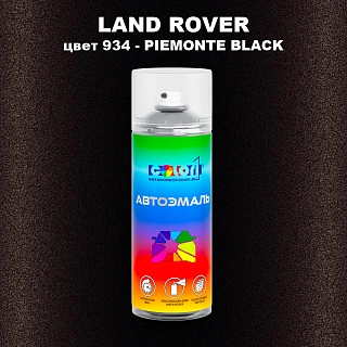 Аэрозольная краска LAND ROVER, цвет 934 - PIEMONTE BLACK