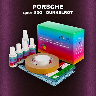 Ремкомплект для ремонта глубоких сколов и царапин PORSCHE, цвет 83Q - DUNKEL RED