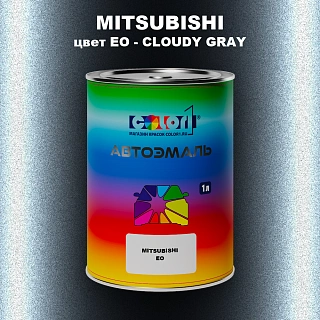 Автомобильная краска MITSUBISHI, цвет EO - CLOUDY GRAY