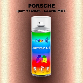 Аэрозольная краска PORSCHE, цвет Y16/036 - LACHS MET.