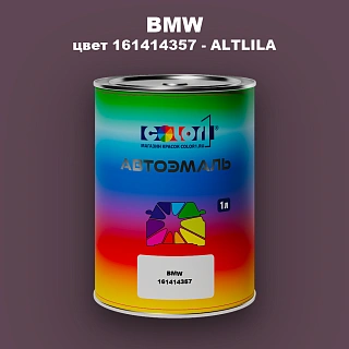 Автомобильная краска BMW, цвет 161414357 - ALTLILA