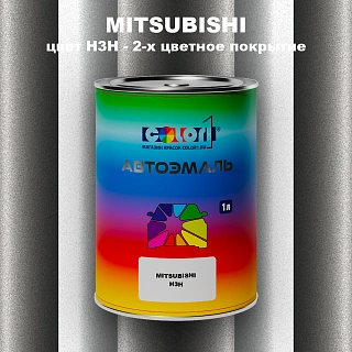 Автомобильная краска MITSUBISHI, цвет H3H - 2-х цветное покрытие