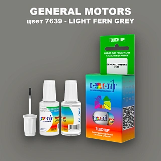 Краска для сколов во флаконе с кисточкой GM, цвет  7639 - LIGHTFERNGREY