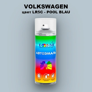 Аэрозольная краска VOLKSWAGEN, цвет LR5C - POOL BLAU