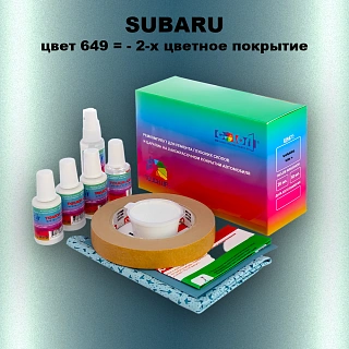 Ремкомплект для ремонта глубоких сколов и царапин SUBARU, цвет 649 - 2-х цветное покрытие