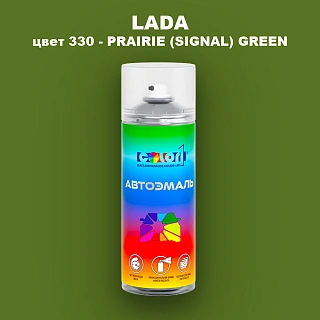 Аэрозольная краска LADA, цвет 330 - PRAIRIE (SIGNAL) GREEN