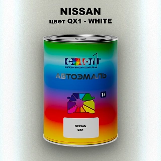 Автомобильная краска NISSAN, цвет QX1 - WHITE