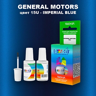 Краска для сколов во флаконе с кисточкой GM, цвет  15U - IMPERIALBLUE