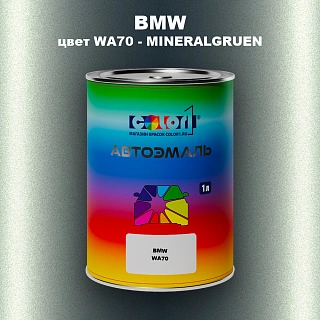 Автомобильная краска BMW, цвет WA70 - MINERALGRUEN