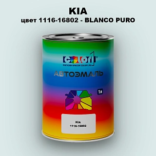 Автомобильная краска KIA, цвет 1116-16802 - BLANCO PURO