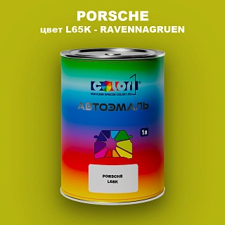 Автомобильная краска PORSCHE, цвет L65K - RAVENNAGRUEN
