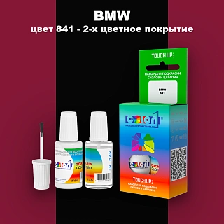 Краска для сколов во флаконе с кисточкой BMW, цвет 841 - 2-х цветное покрытие