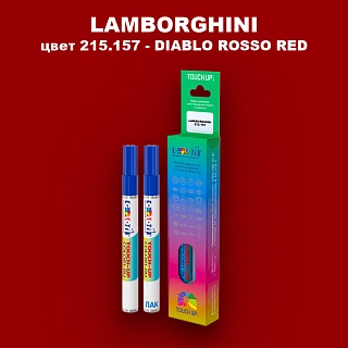Маркер с краской LAMBORGHINI, цвет 215.157 - DIABLO ROSSO RED