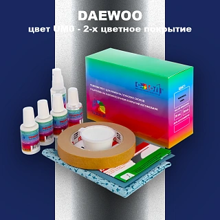 Ремкомплект для ремонта глубоких сколов и царапин DAEWOO, цвет UM0 - 2-х цветное покрытие
