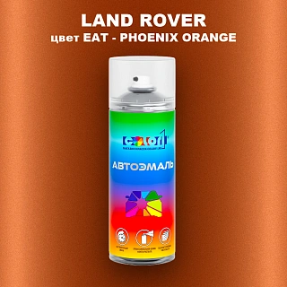 Аэрозольная краска LAND ROVER, цвет EAT - PHOENIX ORANGE