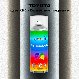 Аэрозольная краска TOYOTA, цвет KH0 - 2-х цветное покрытие