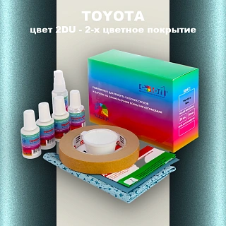 Ремкомплект для ремонта глубоких сколов и царапин TOYOTA, цвет 2DU - 2-х цветное покрытие