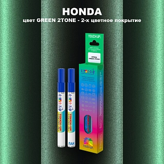 Маркер с краской HONDA, цвет GREEN 2TONE - 2-х цветное покрытие