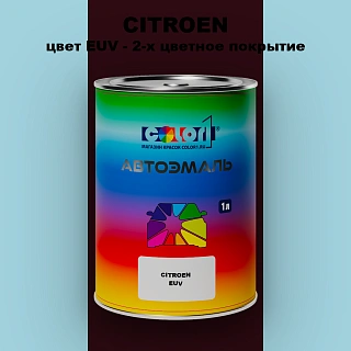 Автомобильная краска CITROEN, цвет EUV - 2-х цветное покрытие