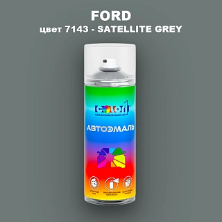 Аэрозольная краска FORD, цвет 7143 - SATELLITE GREY